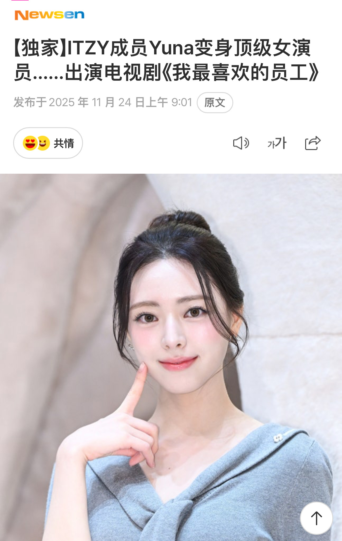 申有娜确认出演tvN新剧《最爱的职员》，剧中饰演顶级女演员，展现独特魅力，她还参