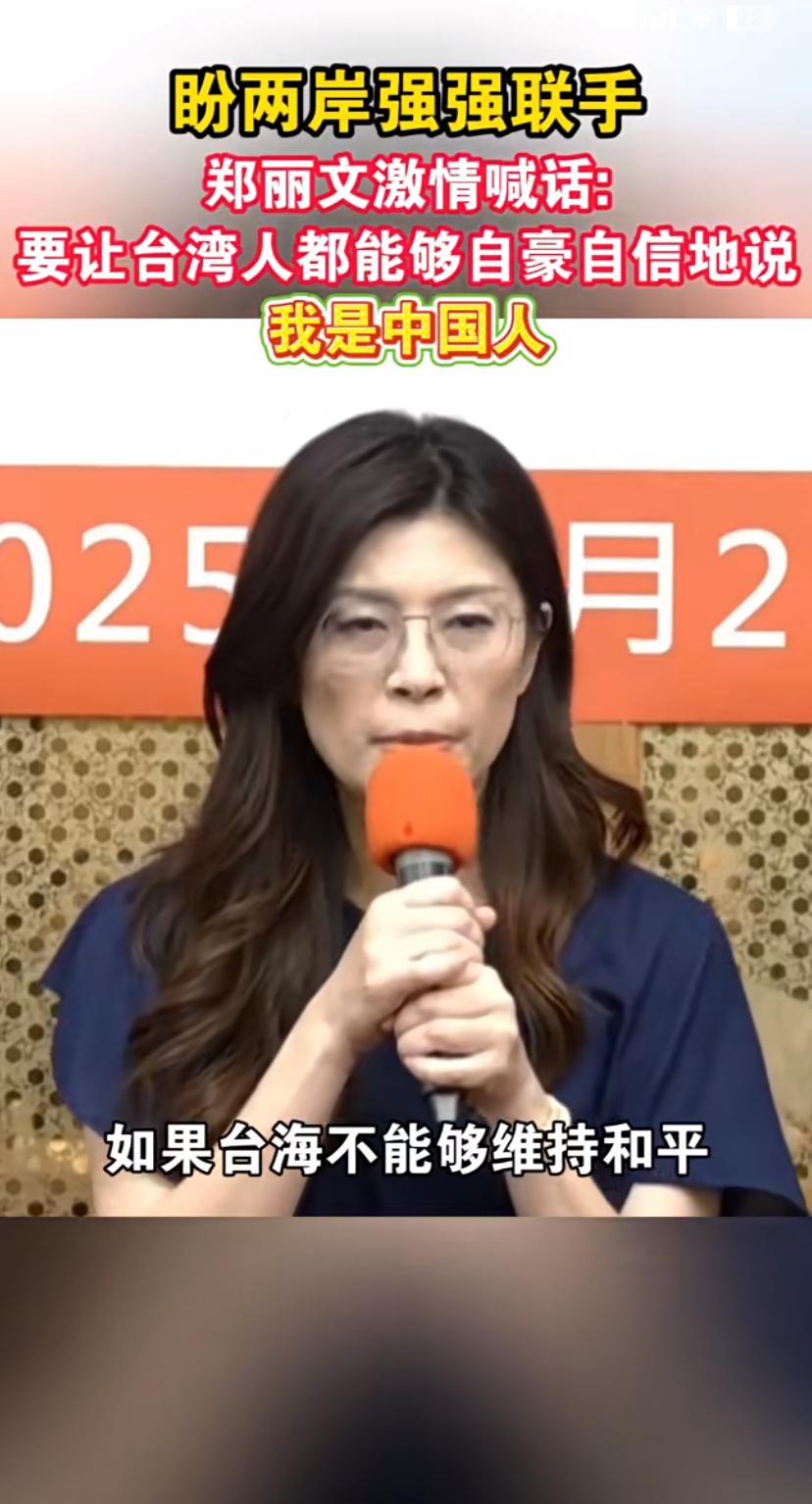 张丽文呼吁大陆网友不要总是对台湾“喊打喊杀”，称要让台湾人都能够自豪自信地说，我