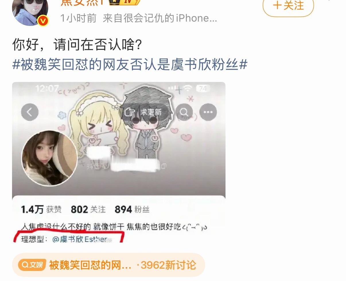 被魏笑回怼的网友否认是虞书欣粉丝你好，请问在造谣啥？ 