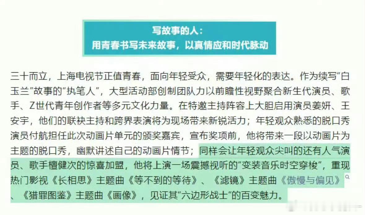 今晚白玉兰 檀健次要唱 猎罪图鉴、滤镜、相柳主题曲诶！还被认证为六边形战士！官媒
