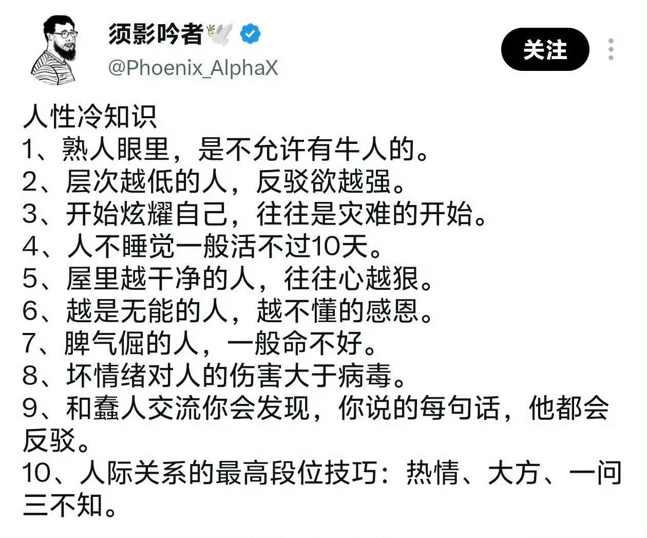 人性冷知识。