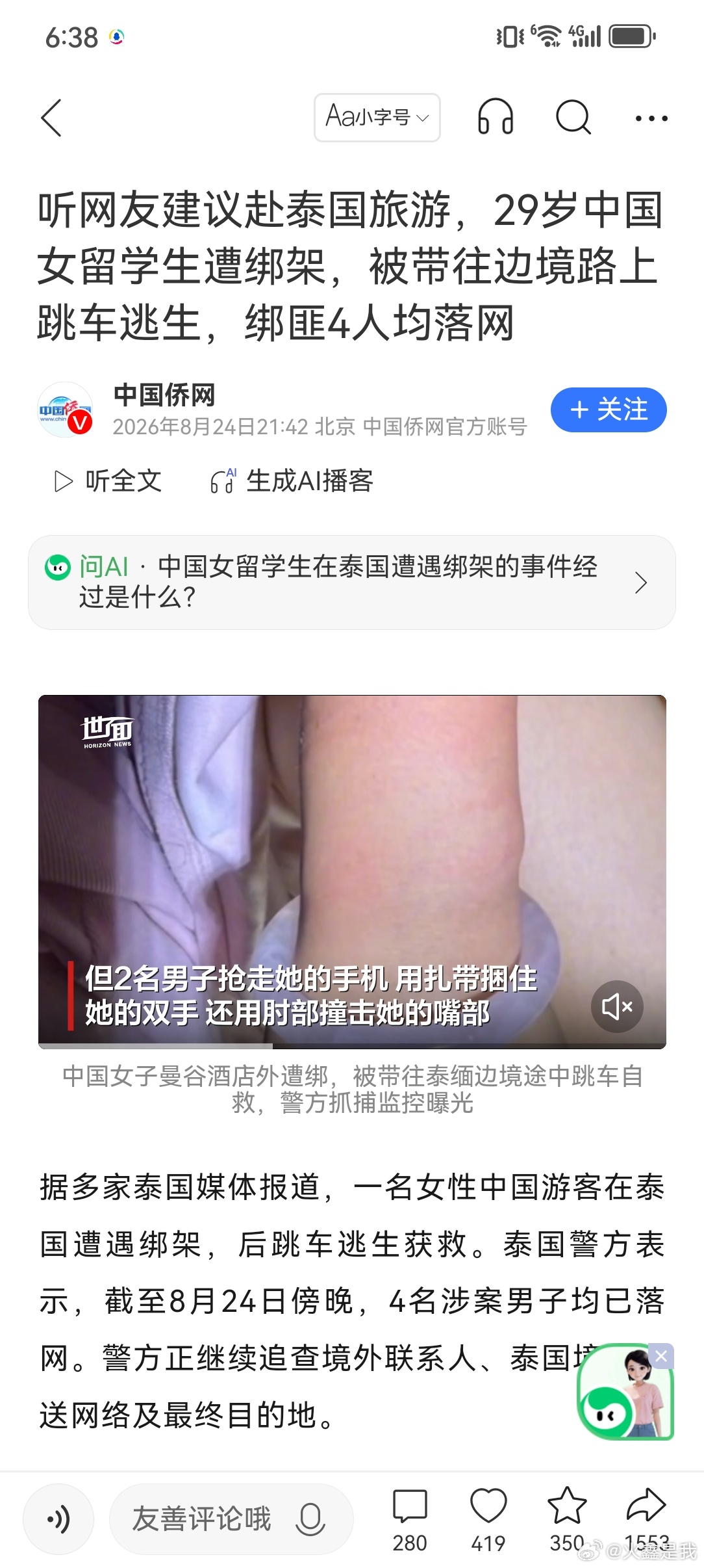 认知 非必要不要出国，好在女子极其果断，勇敢自卫【为避免悲剧，奉劝大家非必要不要
