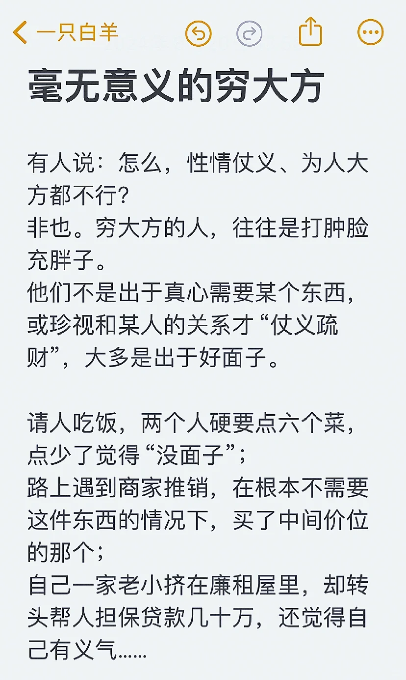 毫无意义的穷大方