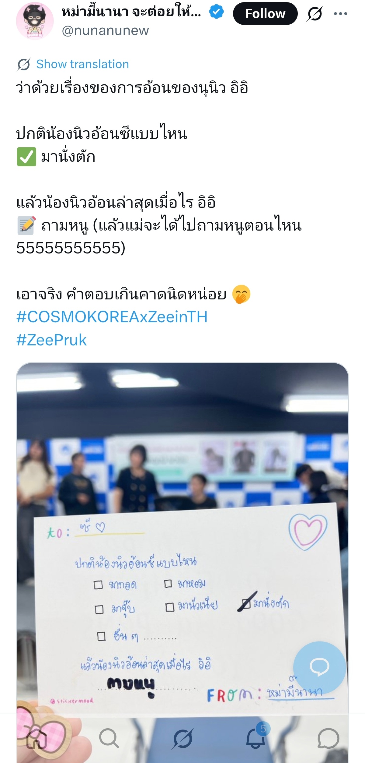 zeenewzeenunew 关于NuNew撒娇这件事，嘻嘻平时NuNew是怎么
