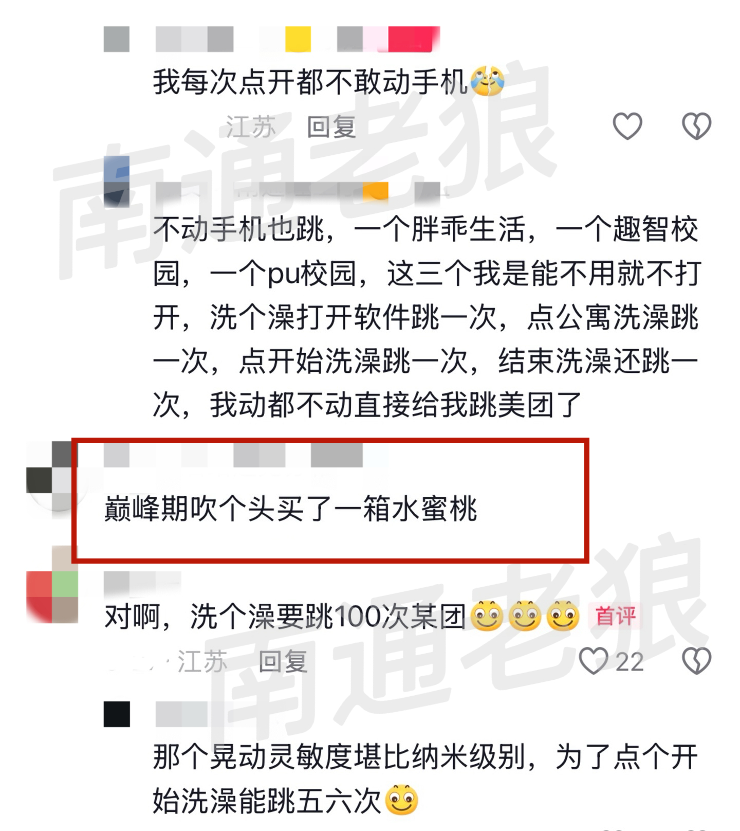 南通爆料【校园APP沦为广告工具？南通理工学生集体吐槽】近日，南通理工学院有学生
