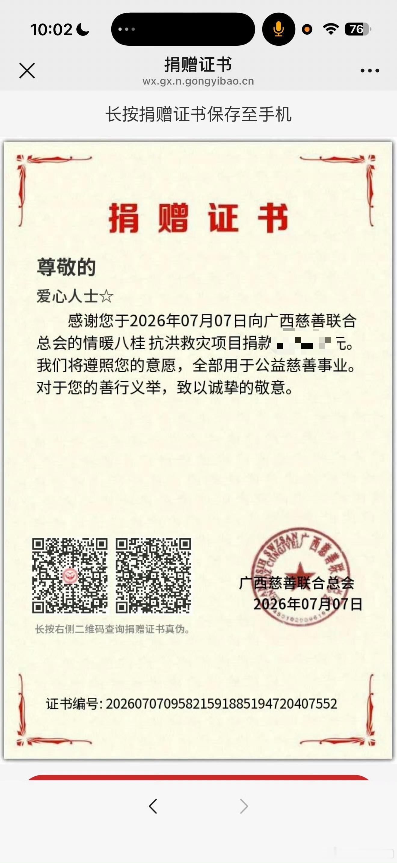 已直捐广西平安！ 