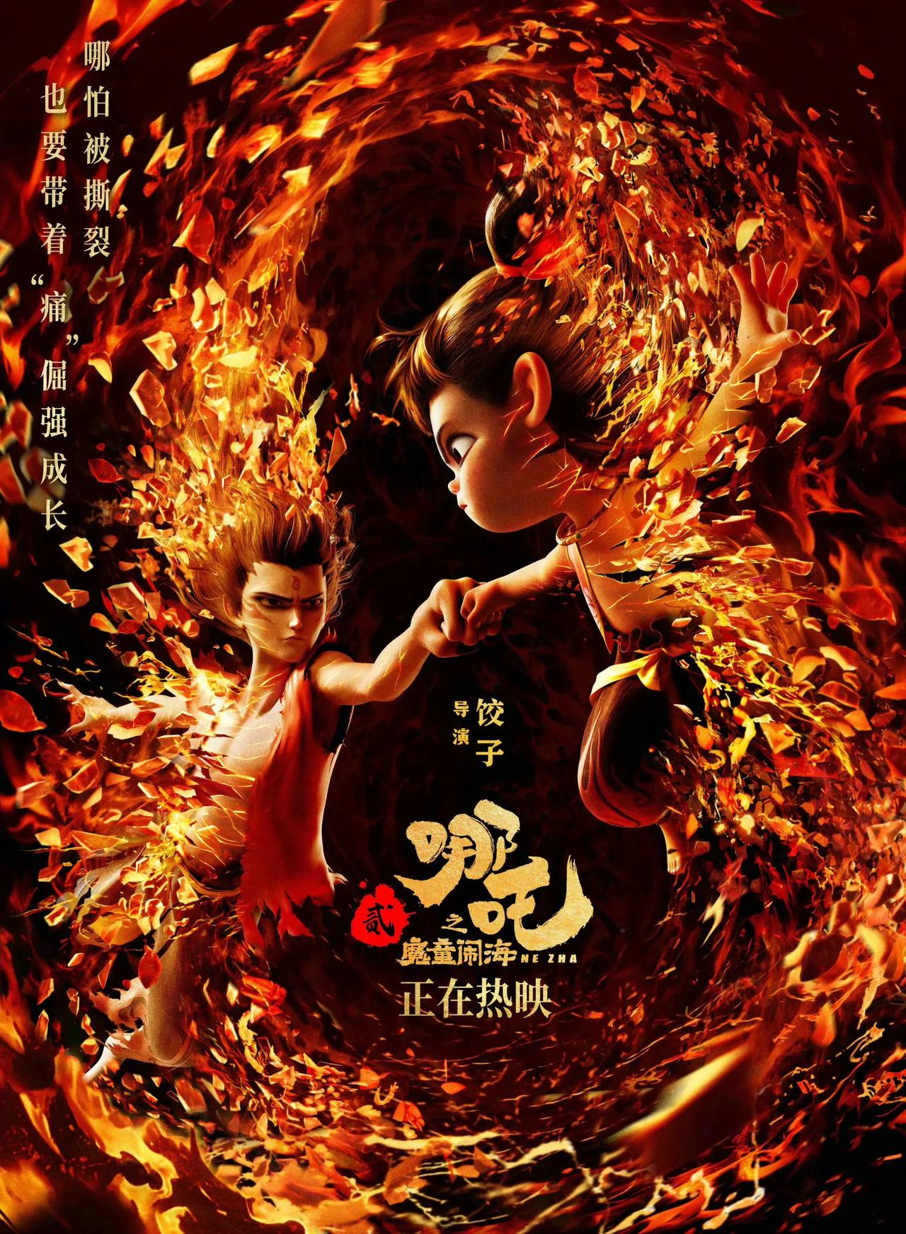 《哪吒之魔童闹海》大年初一公映后票房持续攀升，截至2月3日上午8时已达33.82