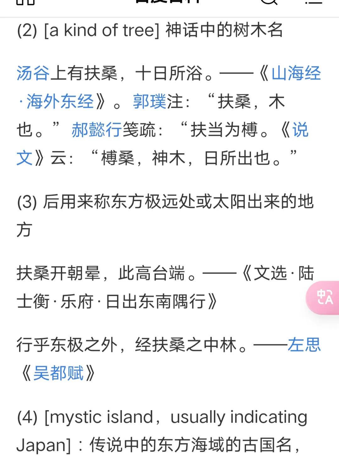 扶桑，日出之地，这一解释，我国一些地方的神话传说中有。也可证明日本所由来。