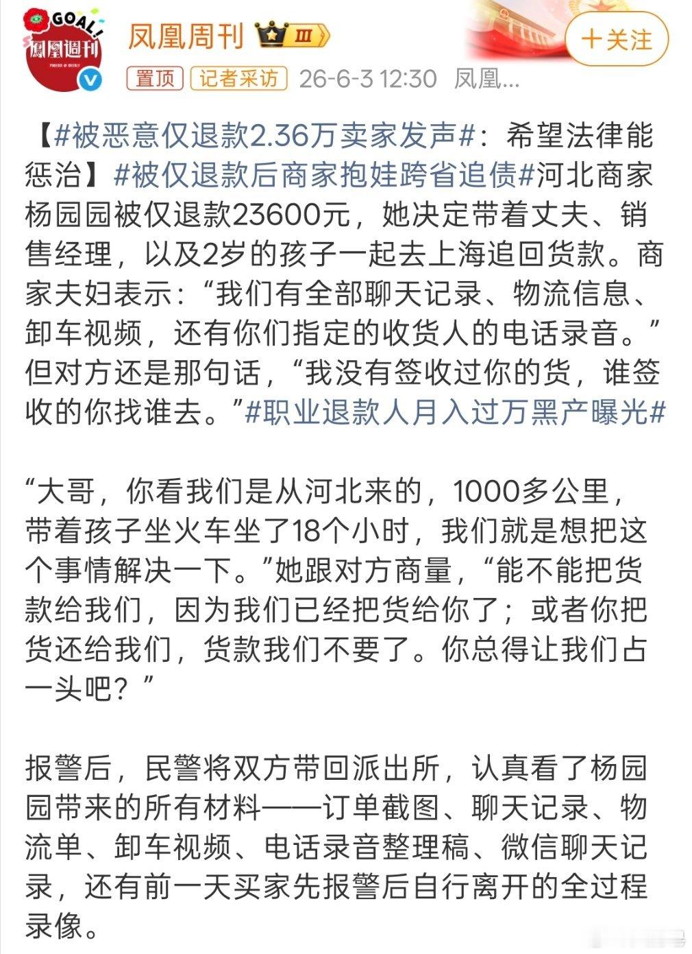 被恶意仅退款2.36万卖家发声 现在这帮仅退款的人到底是怎么想的？你放到以前吧，