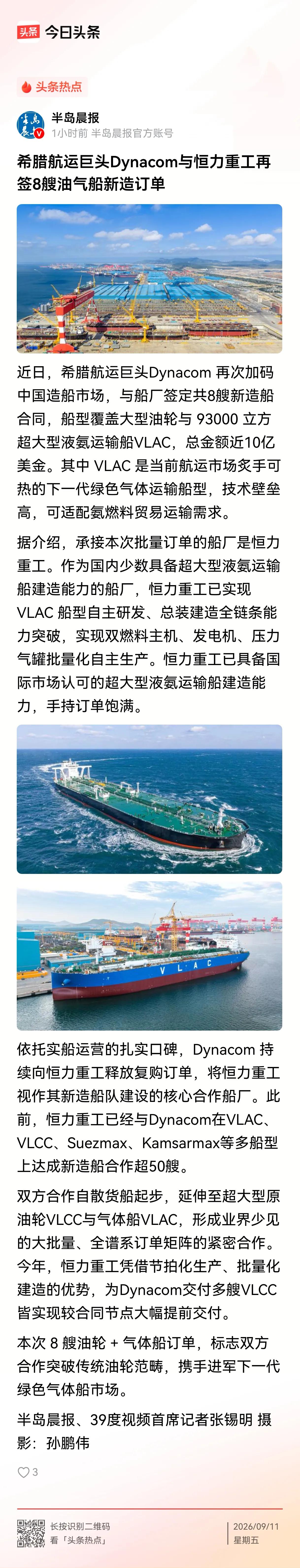 现在恒力重工接收船舶订单接到手软了，请问还有谁？大连恒力重工真的是越来越猛了，是