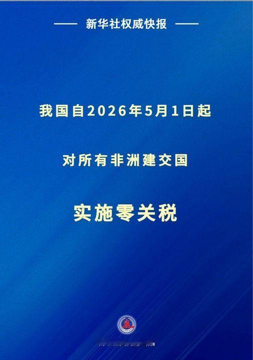 这才是真正的人类命运共同体！这个世界不止只有西方那套丛林社会无尽剥削的道路，还有