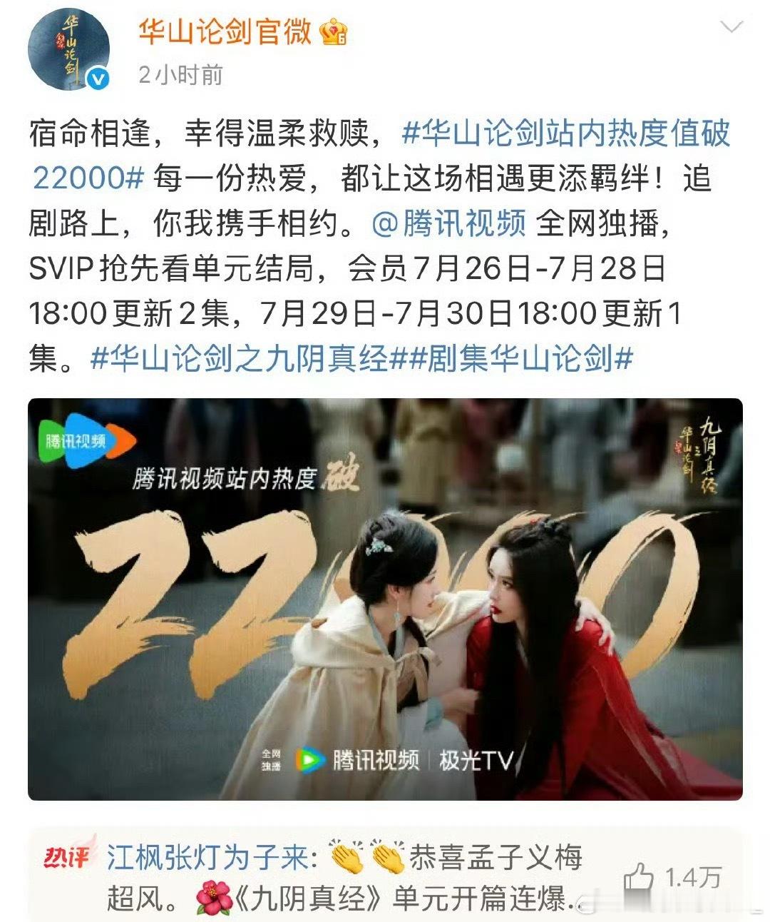 华山论剑官博评论区孟子义、陈都灵、正在控评 ​​​