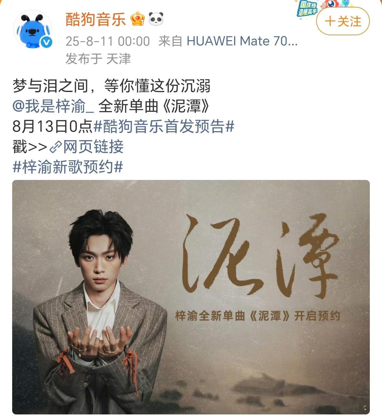 酷狗音乐发了梓渝新歌预热 ​​​