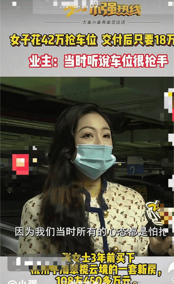 浙江杭州，一女子买房时，他花42万抢购了一个车位，没想到交房后女子才得知，小区车