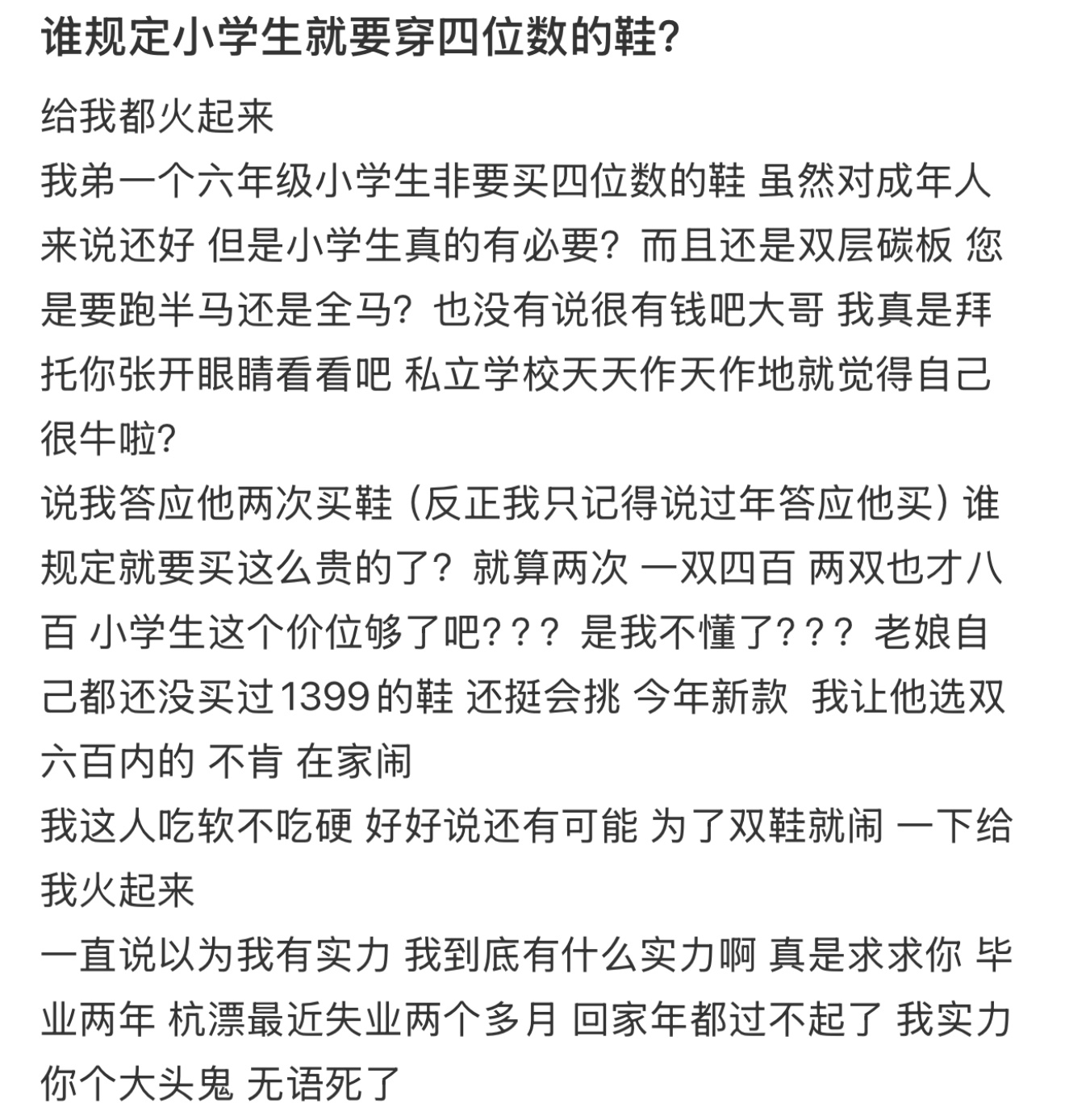 谁规定小学生就要穿四位数的鞋子？ 