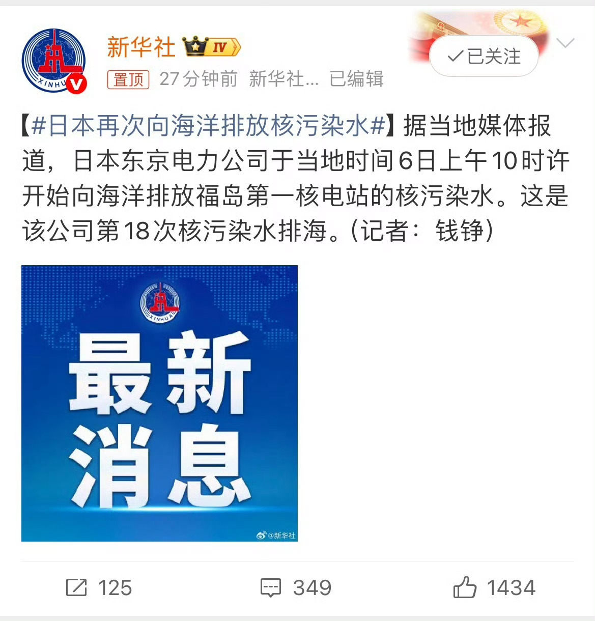 这世界不能没有海洋，但可以没有日本🇯🇵！日本再次向海洋排放核污染水热点观点