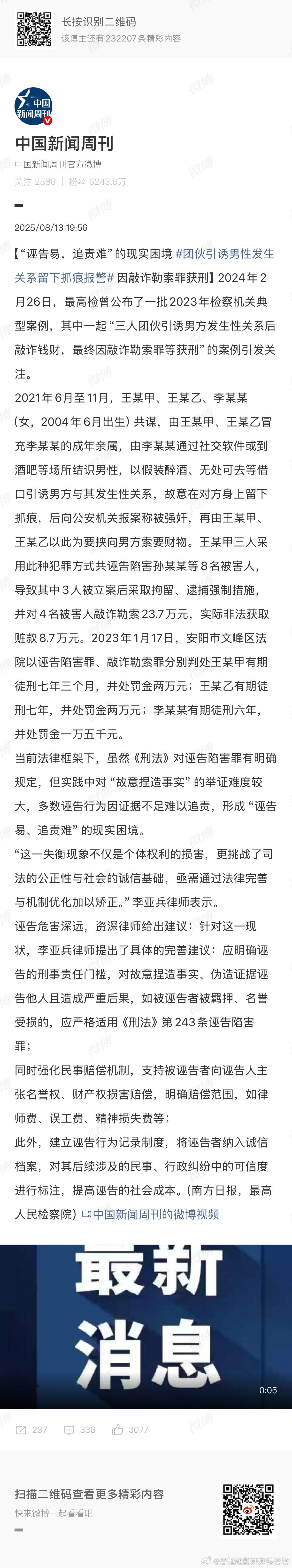 团伙引诱男性发生关系留下抓痕报警来来来，焦虑的男生群体来看看，并不是说诬告强奸就