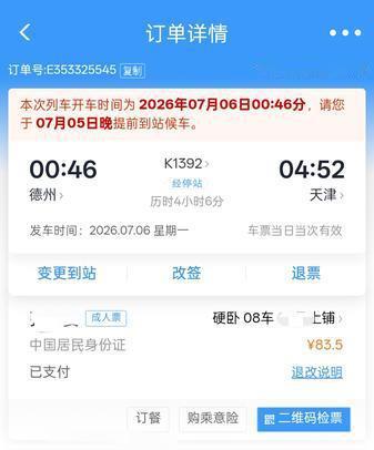 完美吧，每周一凌晨12点46从德州坐车5点到天津，之后从天津坐车6点半到北京，完