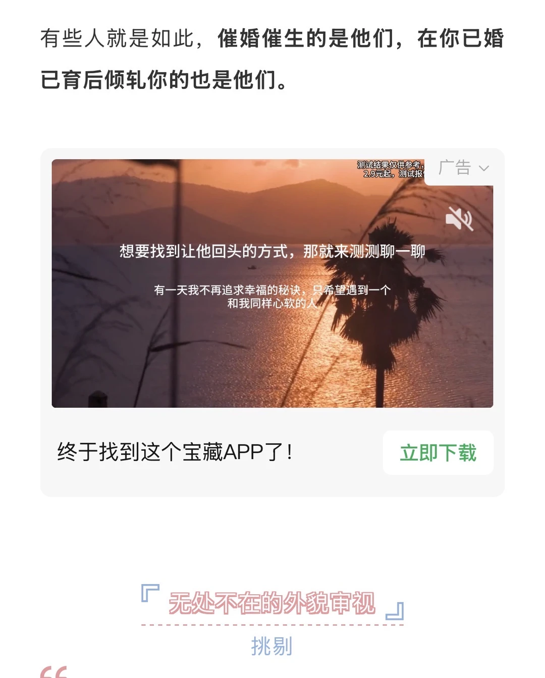 心累，在女性成长公众号里插这种广告