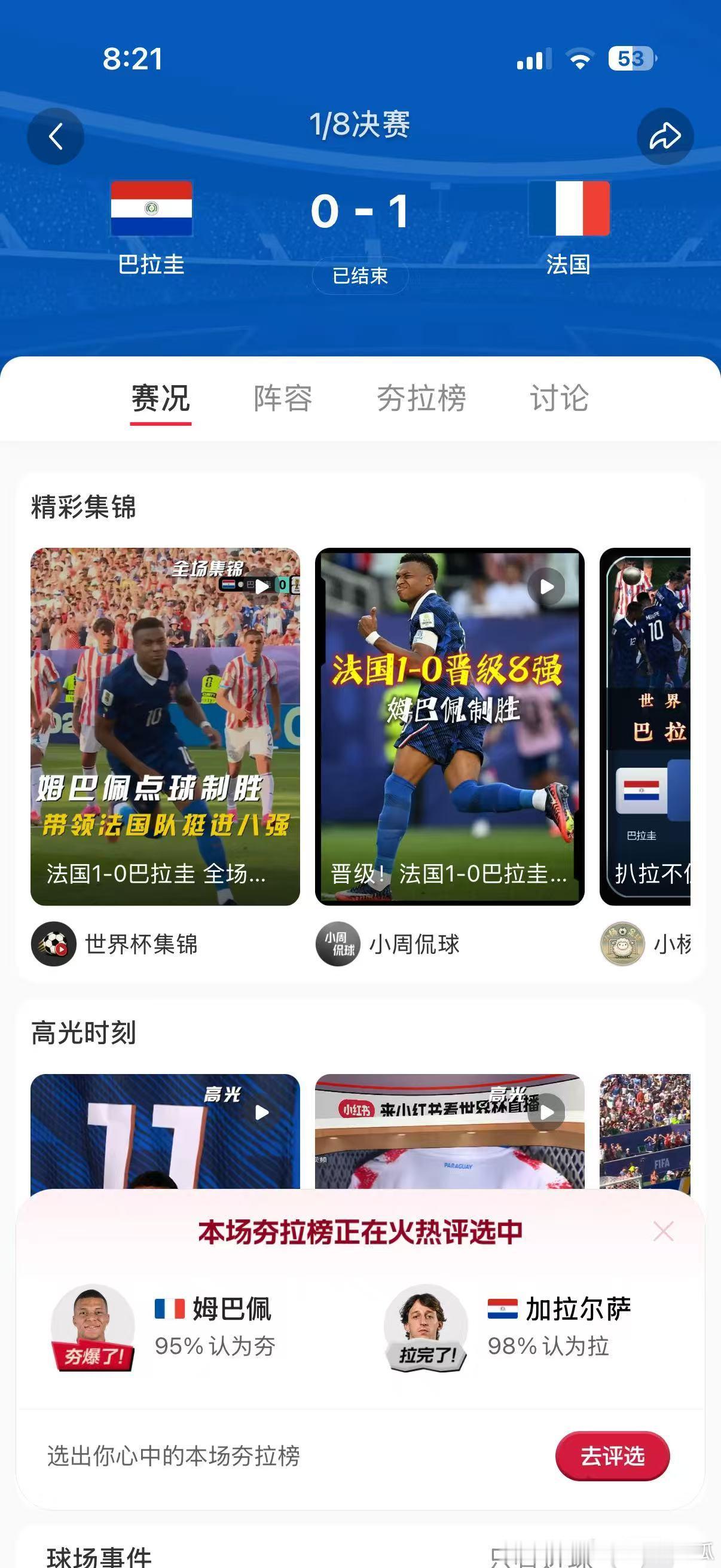法国巴拉圭赛后场面混乱，刚起床打开小红📚就看到姆巴佩被肘击，搞的姆巴佩都生气了
