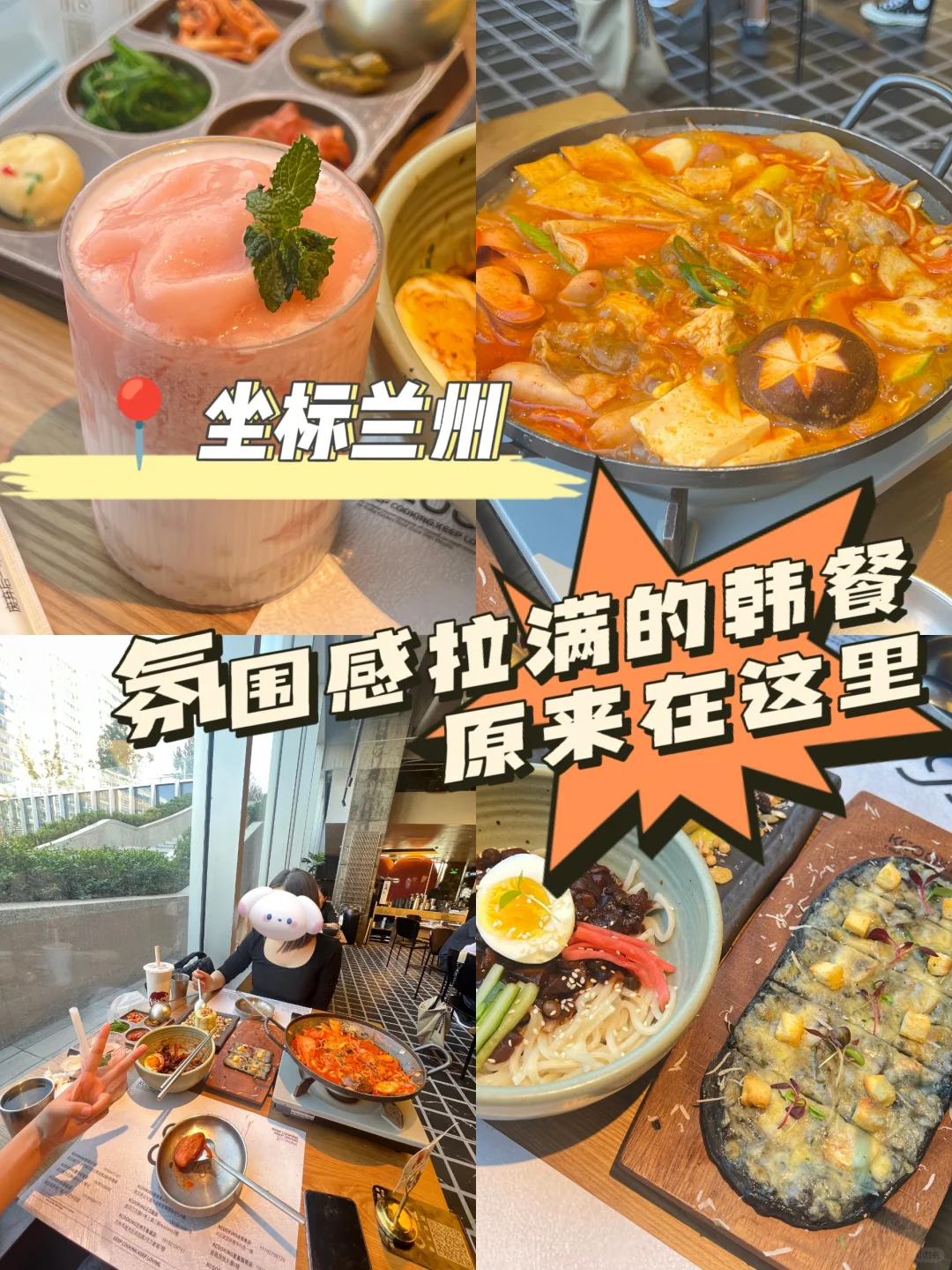 爱吃韩餐的宝子们都在哪里！