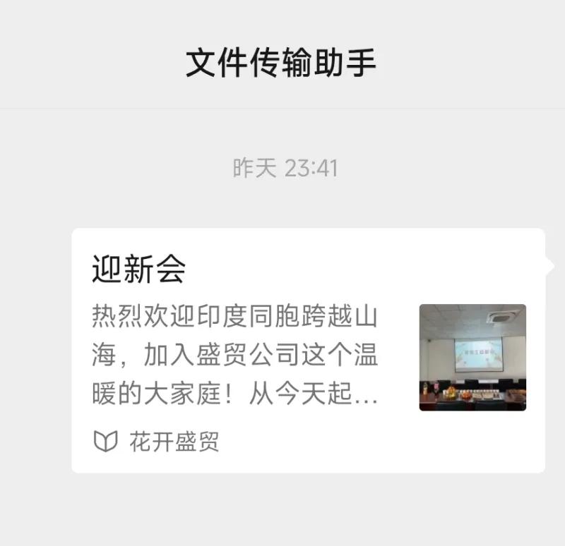这组图片来自苏州盛贸汽车部件有限公司官方公众号“花开盛贸”，记录了企业接纳印度籍