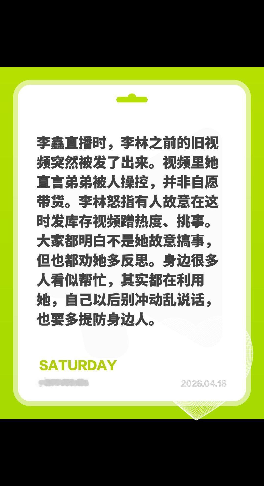李林库存视频流出，让她认清了身边的人！李鑫直播时，李林之前的旧视频突然被发了出来