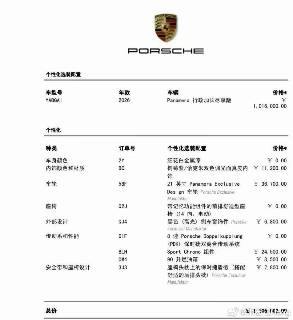 保时捷帕纳梅拉 行政加长版 白色 米内 指导价1106500元全款优惠完1005