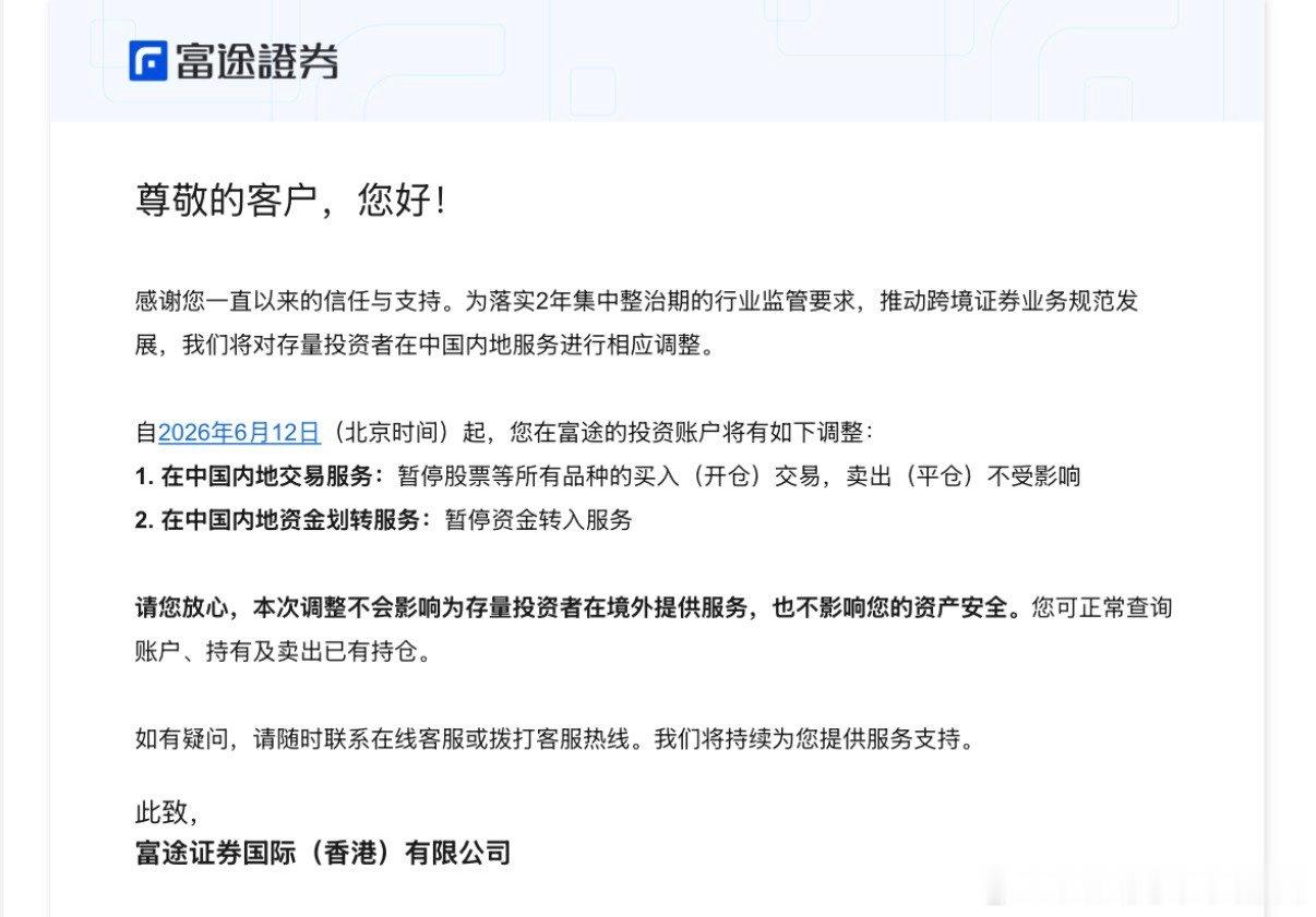 6月12日起富途不再继续为大陆投资者提供境外证券买入服务，但可以继续持有和卖出