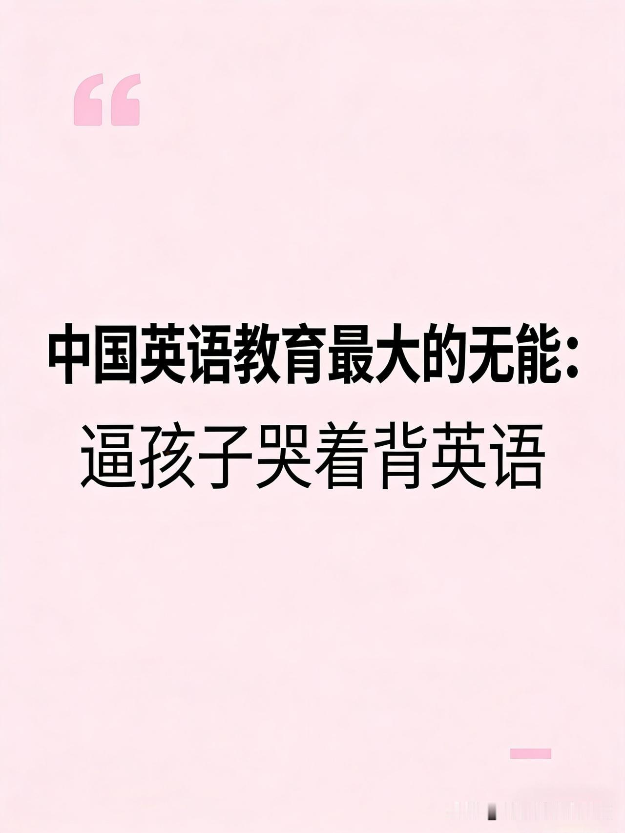 中国教育最大的无能：孩子边哭边背英语！
你刷到过这种视频吗？
一个十来岁的孩子，