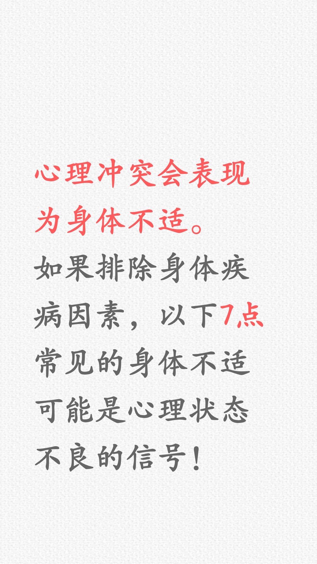你的身体是否在为你的情绪买单？