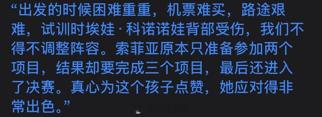 难评，卡巴对这位Eva也是真爱了，都这样了还要让她上一项蹭大团铜牌