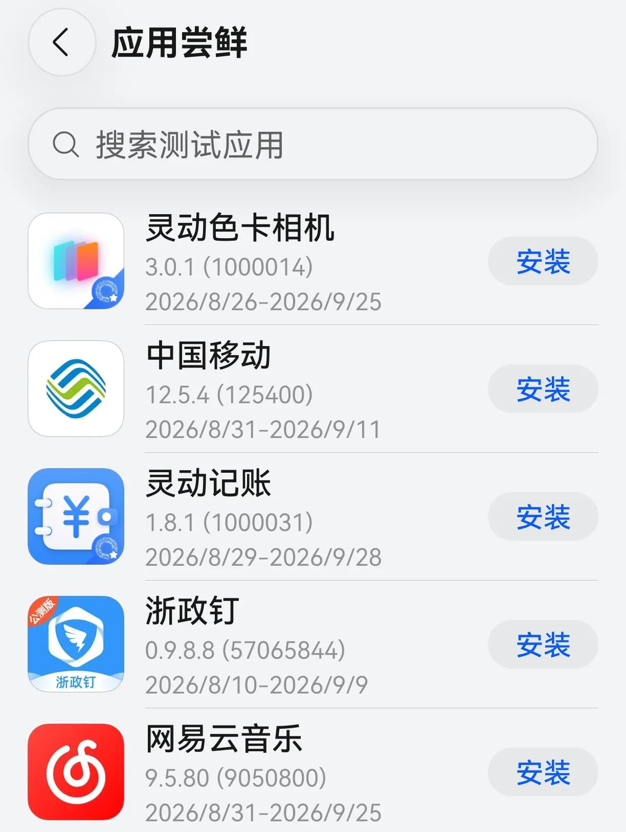 华为快速与网易云联手，推出网易云音乐鸿蒙测试版！响应热度，回应期待！
下载网易云