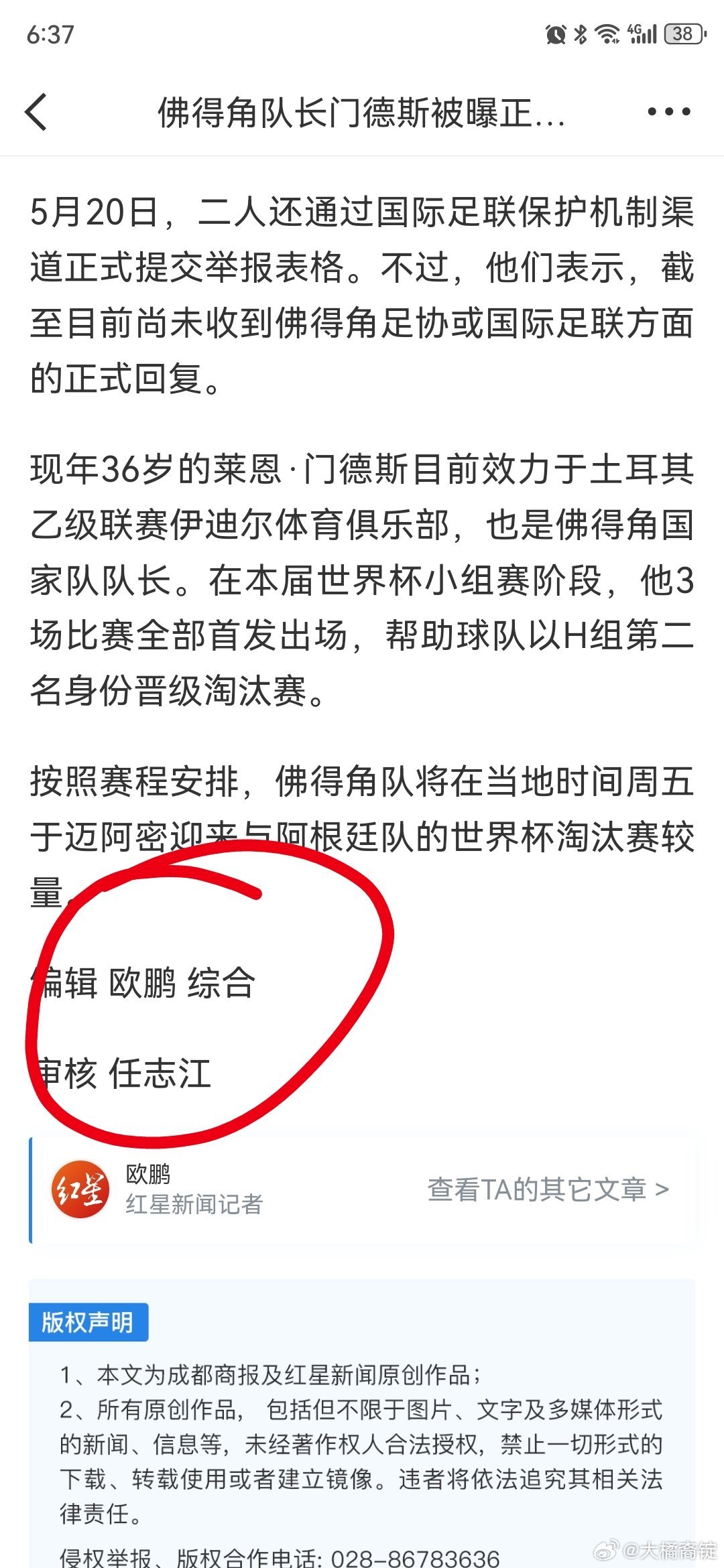佛得角队长被曝因强奸指控接受调查世界杯这个新闻太恶心人了有些人真的是人民喜欢什么