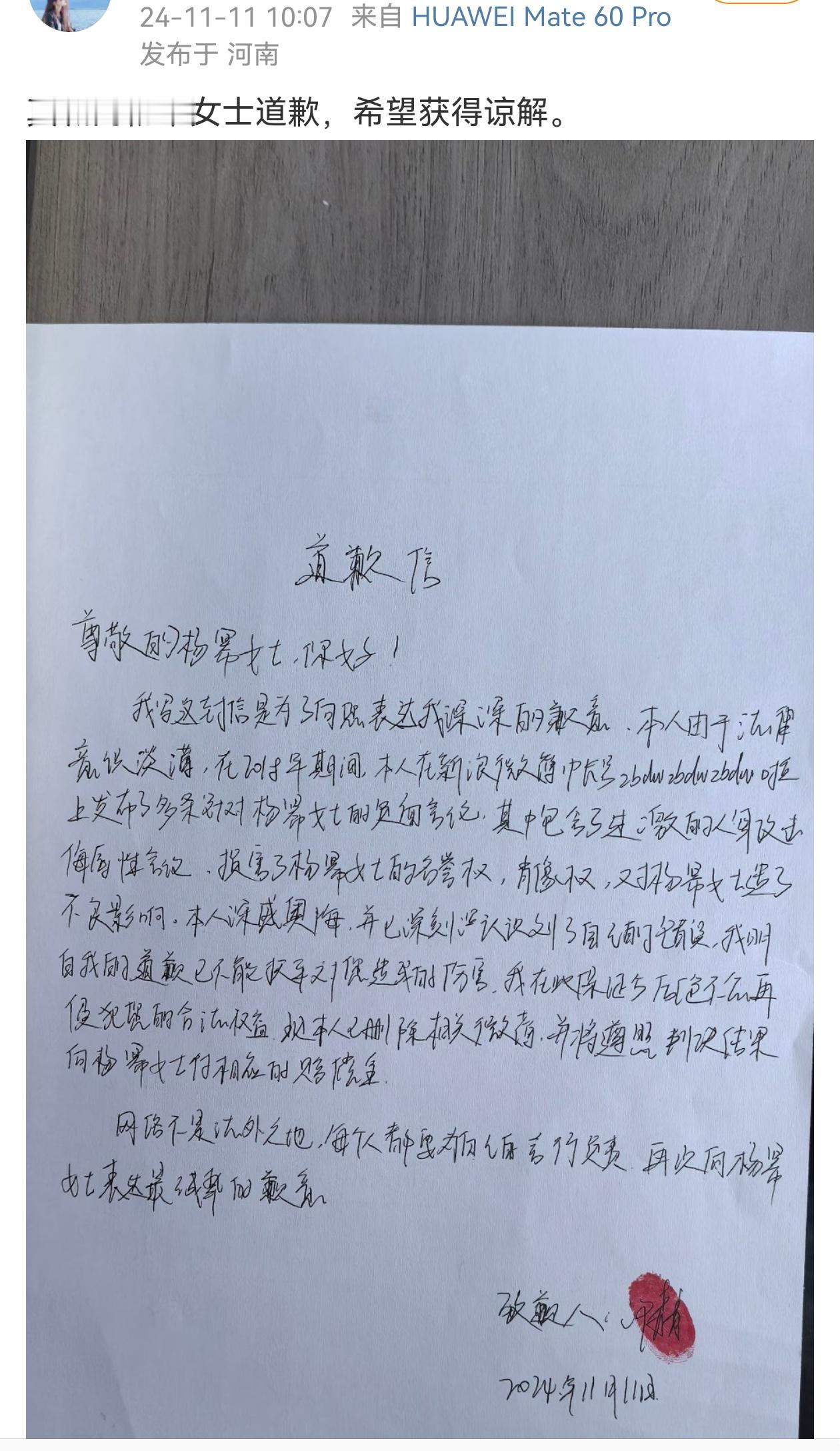 杨幂黑粉手写信向杨幂道歉，支持幂姐维权[拳头] ​​​