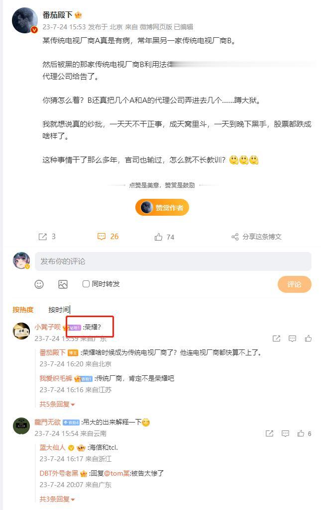 电视厂商出事怪荣耀，华为5G回归又觉得荣耀最惨，618手机销量年年有人觉得荣耀刷