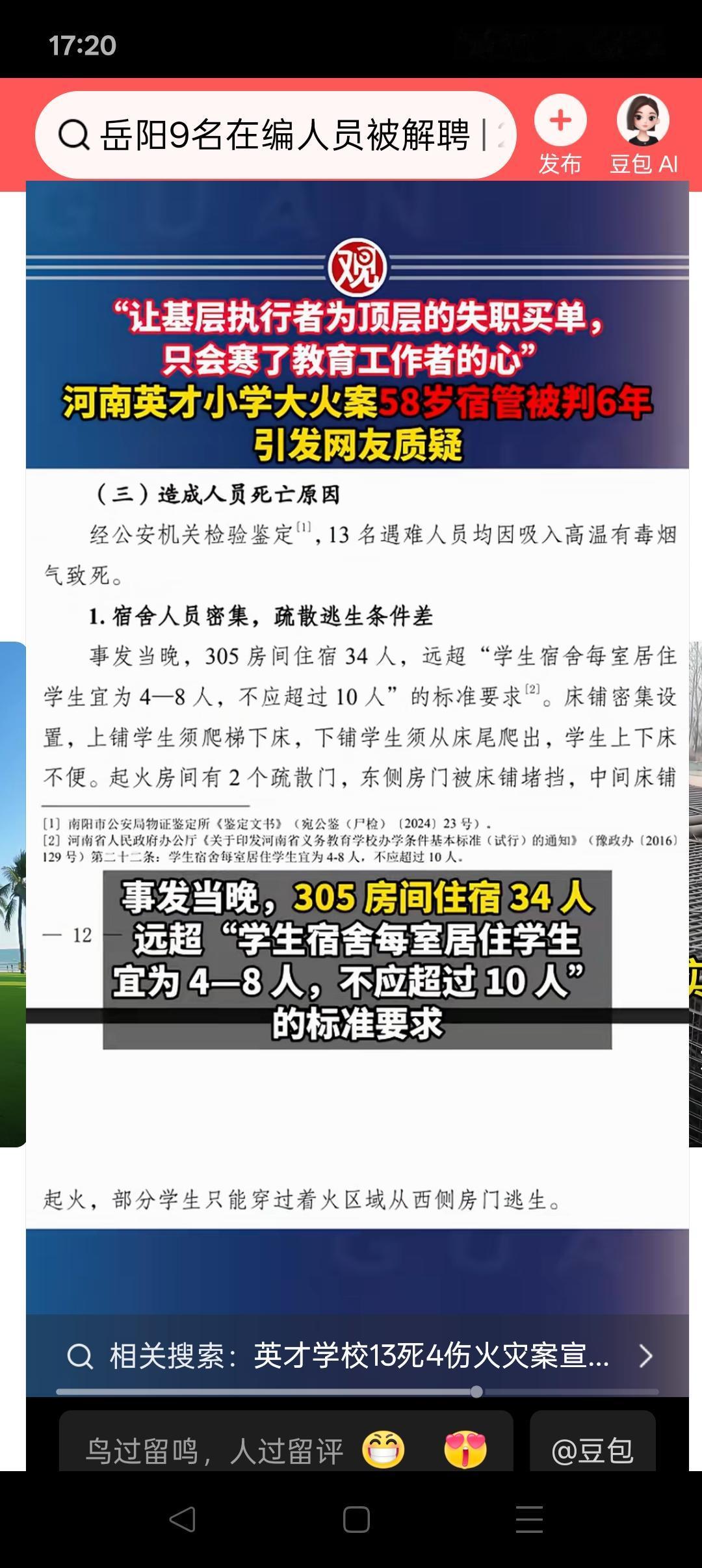 没必要为宿管老师鸣冤叫屈！
 
“河南方城英才学校火灾案”，有3个人被判刑，罪有