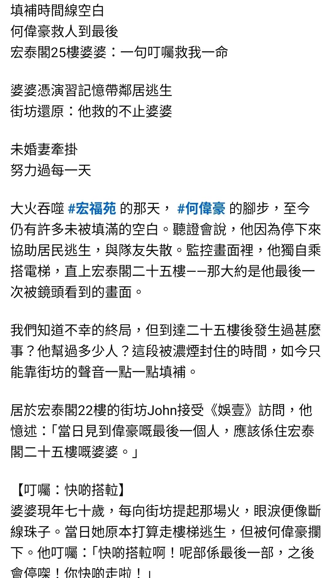 感謝消防員何偉豪先生
（圖中文章為轉載）
宏福苑 何偉豪
