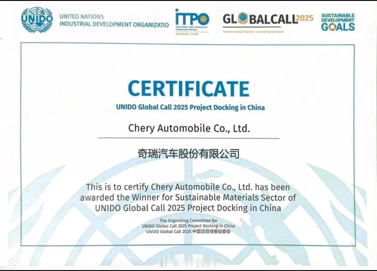 【联合国给奇瑞发奖了 ~奇瑞汽车自主研发的“100%再生铝·免热处理·一体压铸”