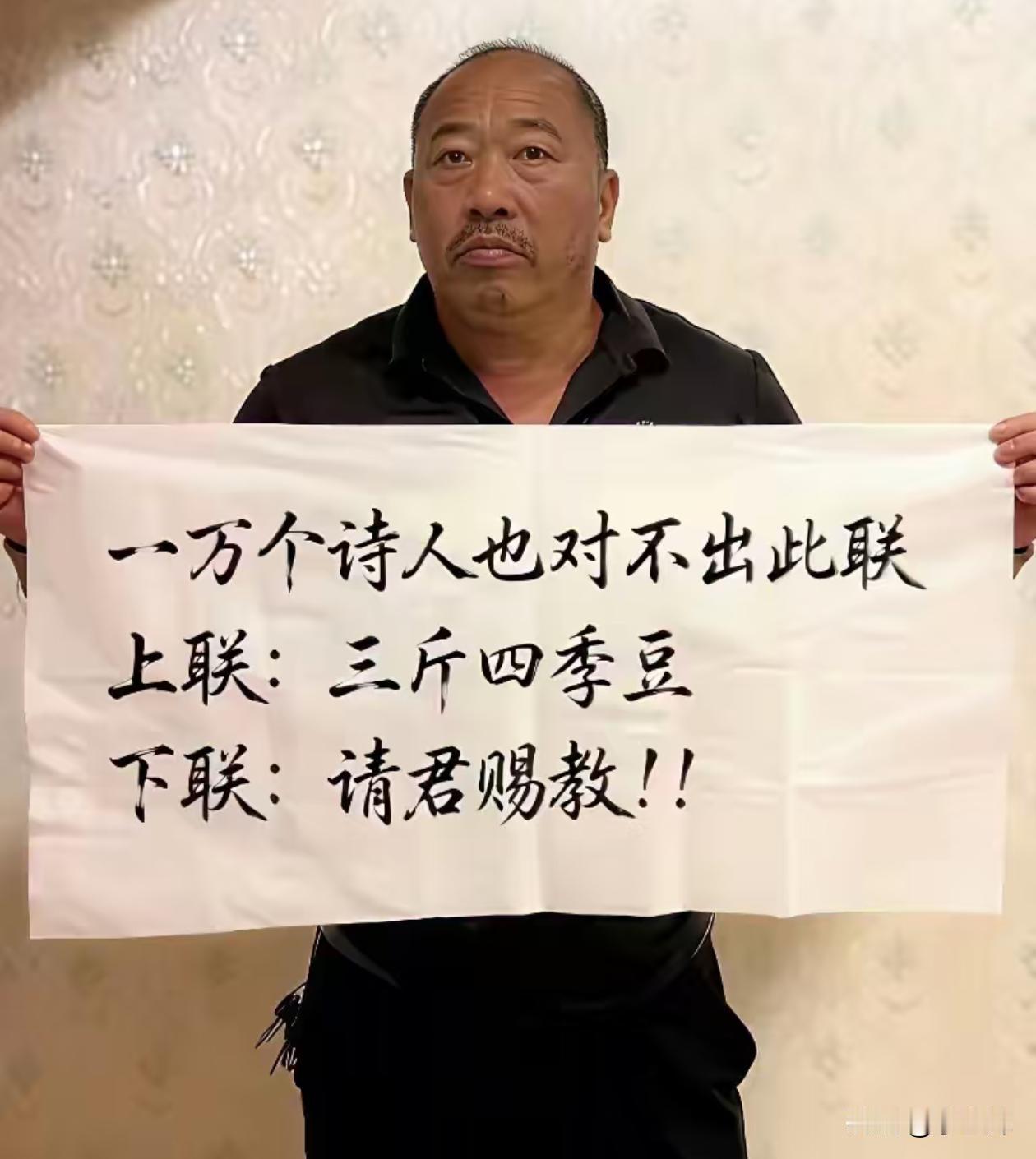 我先来，一杯二锅头，下一句……