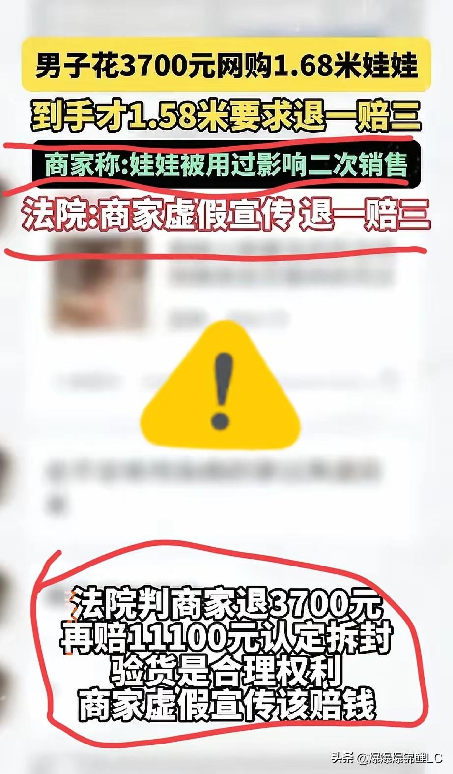 花了3700块钱，本想买个168公分的大长腿“伴侣”回家解解闷，结果拆开快递一量