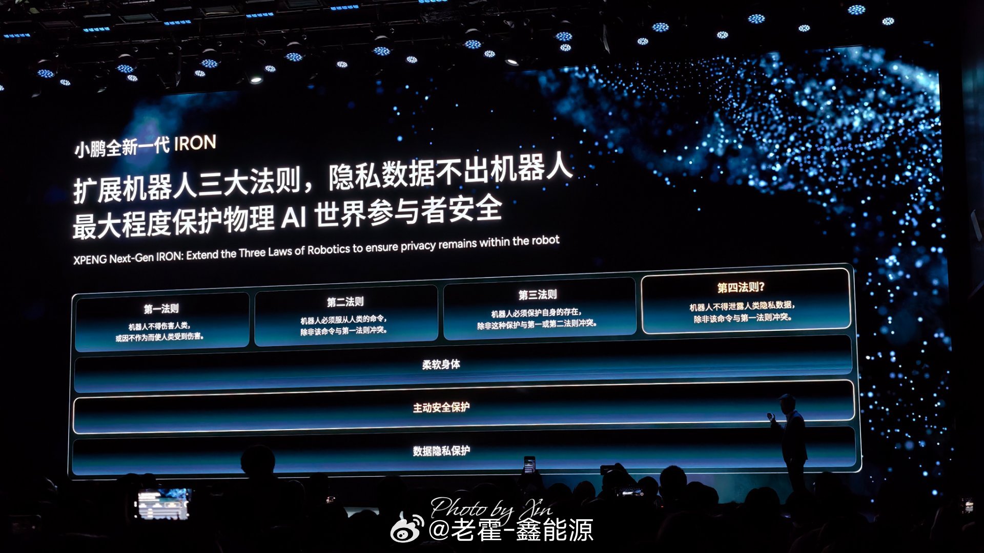 小鹏在思考机器人的第四法则，不得泄露人类隐私数据，这一点确实想的很到位，机器人全