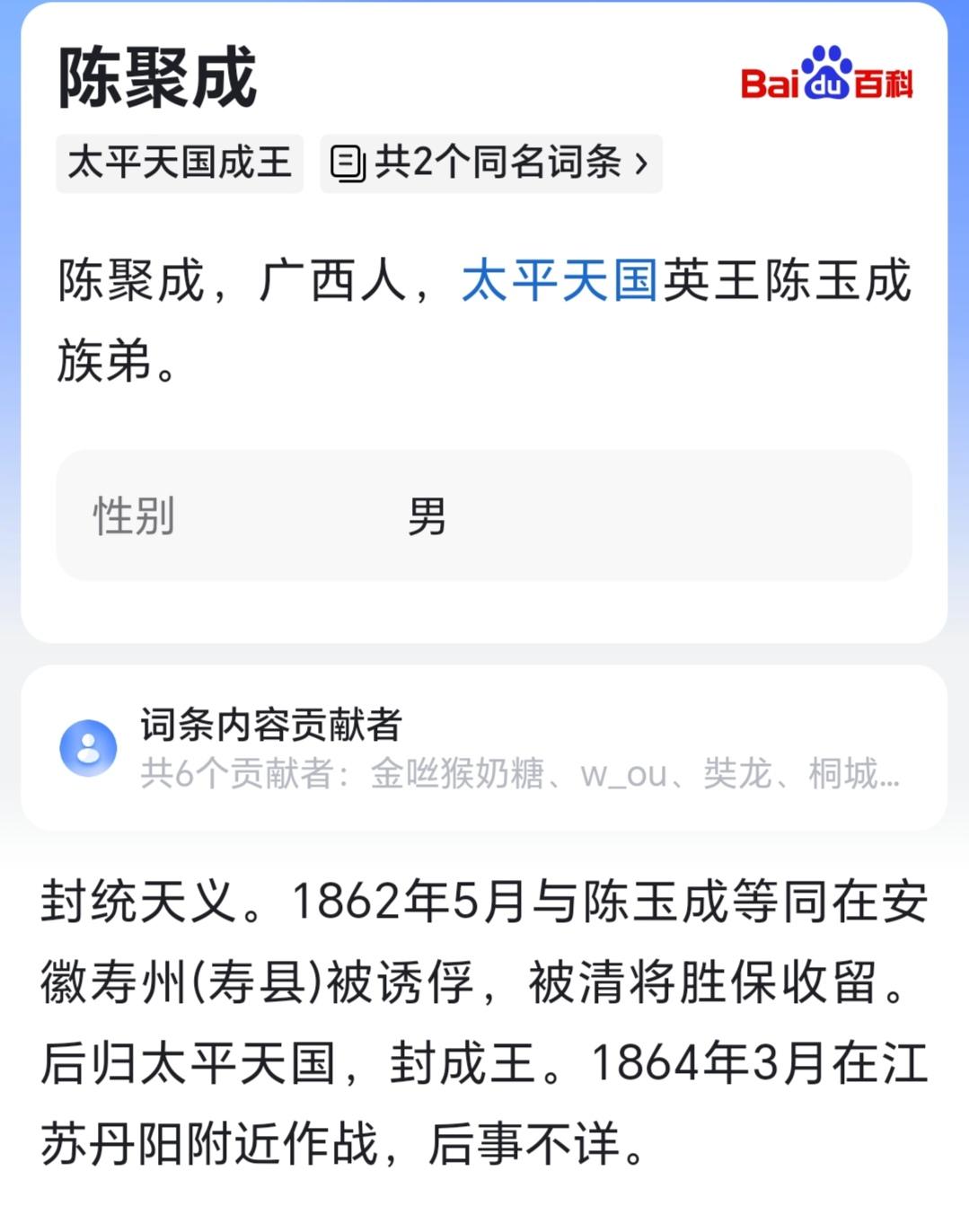 陈聚成，广西人 太平天国英王陈玉成族弟