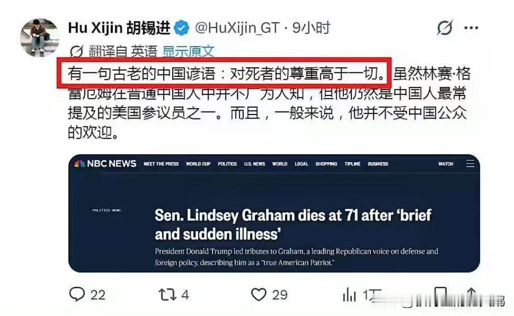 老胡难道不知道美国参议员林塞·格雷厄姆是极度反华分子和战争贩子吗？他当然心知肚明
