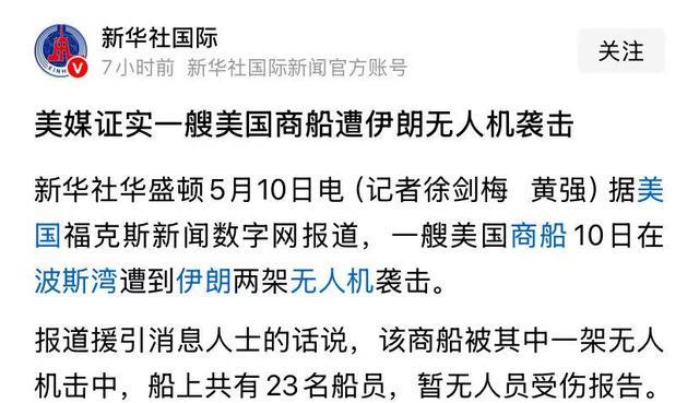 伊朗革命卫队炸美国商船！
多哈港成冲突火药桶
伊朗革命卫队动真格了！
美国商船在