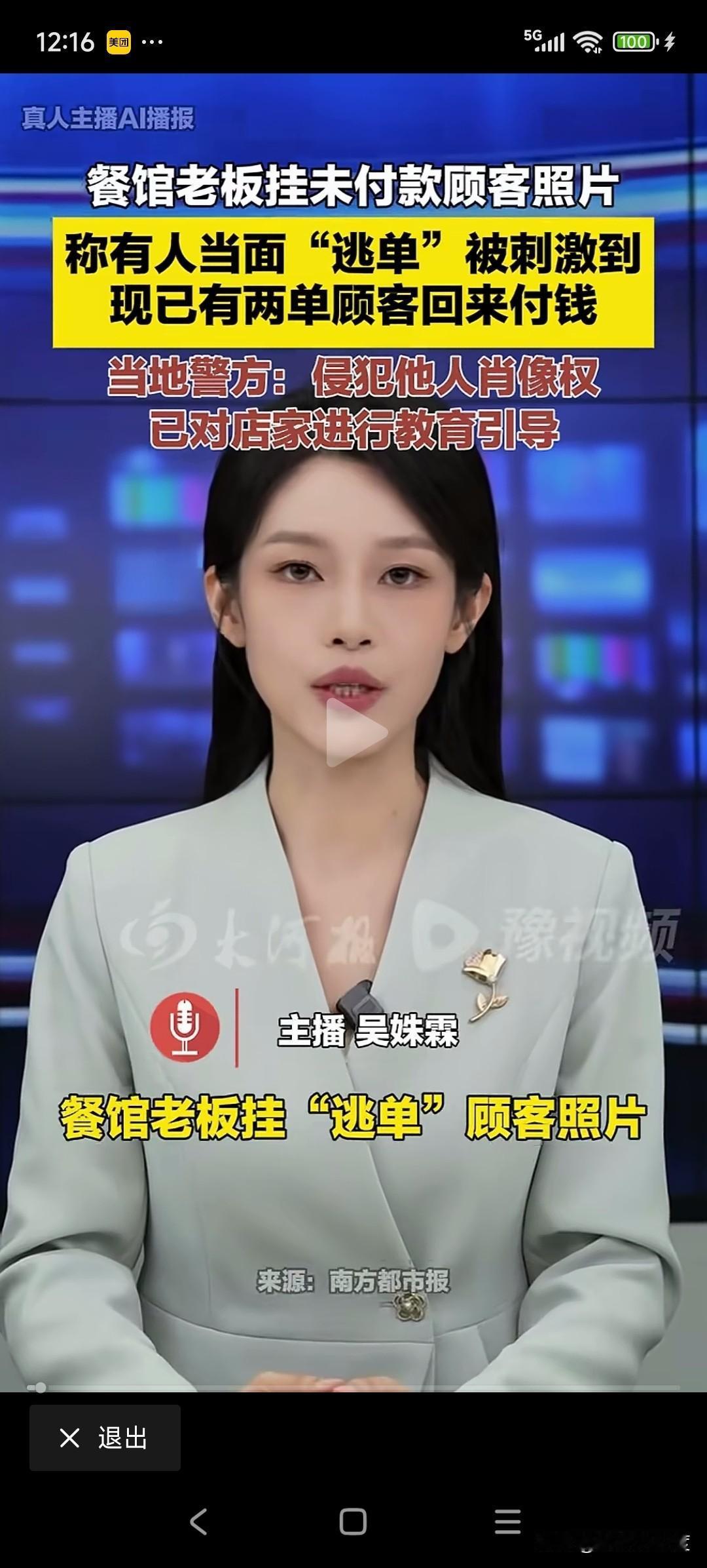 逃单无罪，发布照片有罪
浙江台州餐厅老板因为有很多逃单客户，无奈把逃单客户监控照