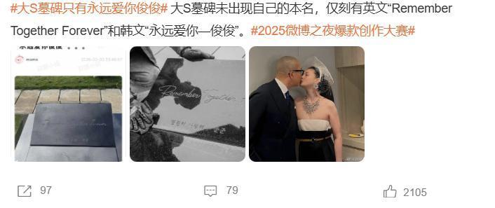 大s的墓碑上，居然没有她本人徐熙媛的名字

依常理而言，还要镌刻她的两个子女之名