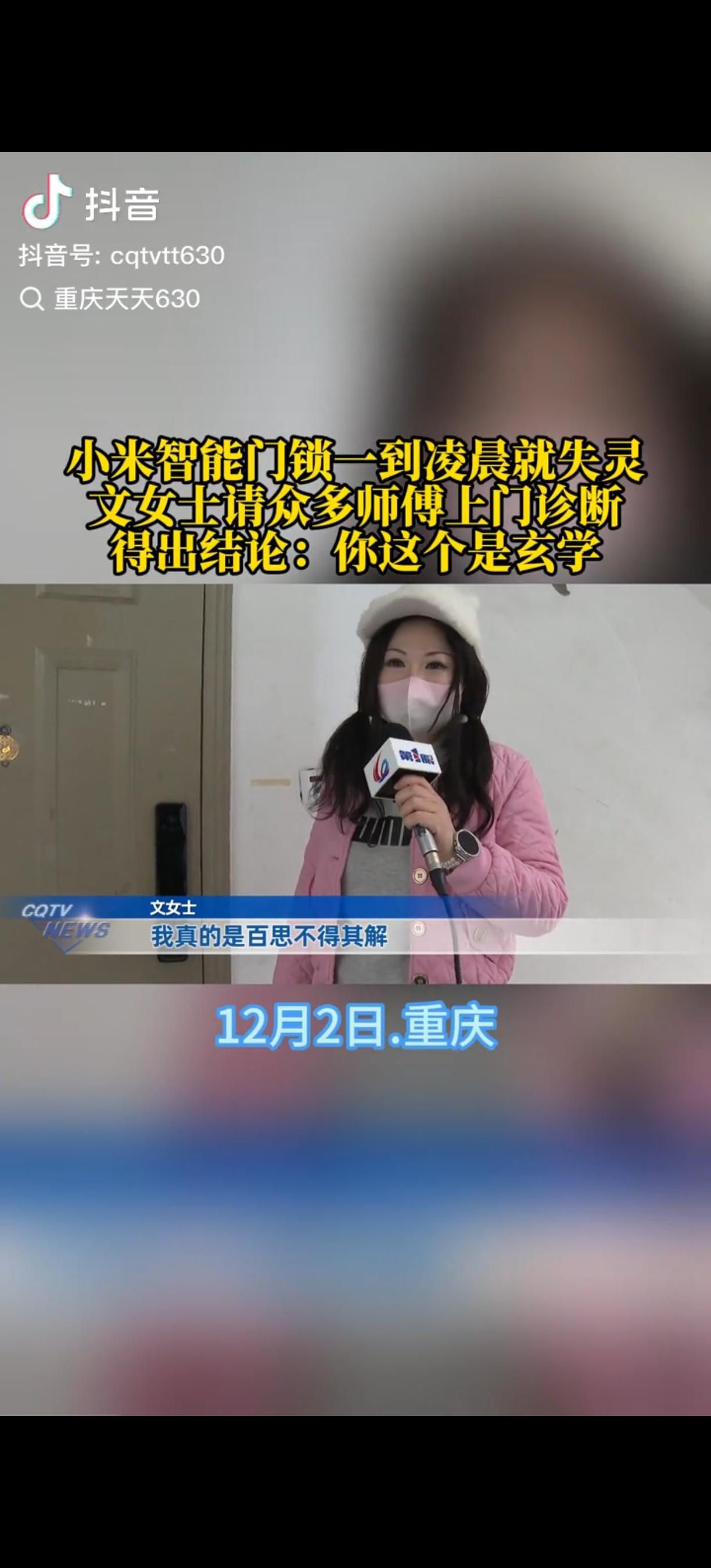 彻底解释不清了！重庆，女子买的小米智能锁一到晚上12点门就打不开了，不管是密码、