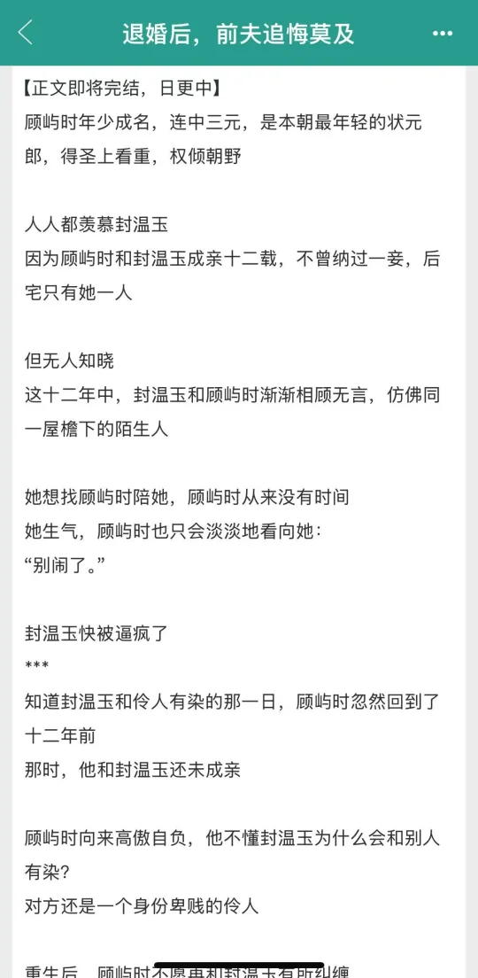 退婚后，前夫追悔莫及