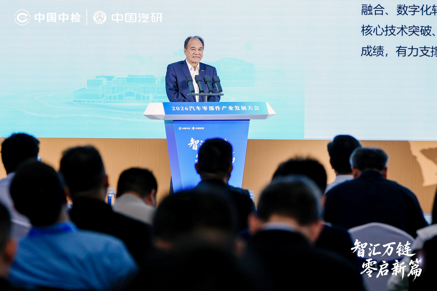2026汽车零部件产业发展大会在苏州召开。聚焦电动化智能化转型，发布华东总部基地